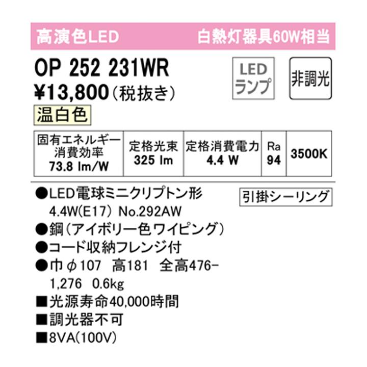 【OP252231WR】オーデリック ペンダントライト 60W LED 電球色 温白色 ・調光器不可 (構成：OP252231#×1) + (NO292AW×1) ODELIC | ODELIC | 01