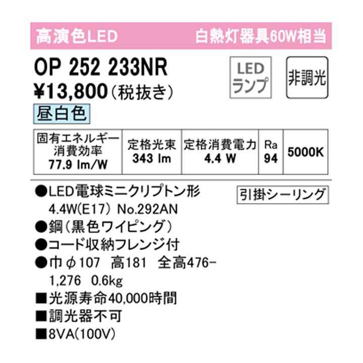 【OP252233NR】オーデリック ペンダントライト 60W LED 電球色 昼白色 調光器不可 ODELIC｜comparte｜02