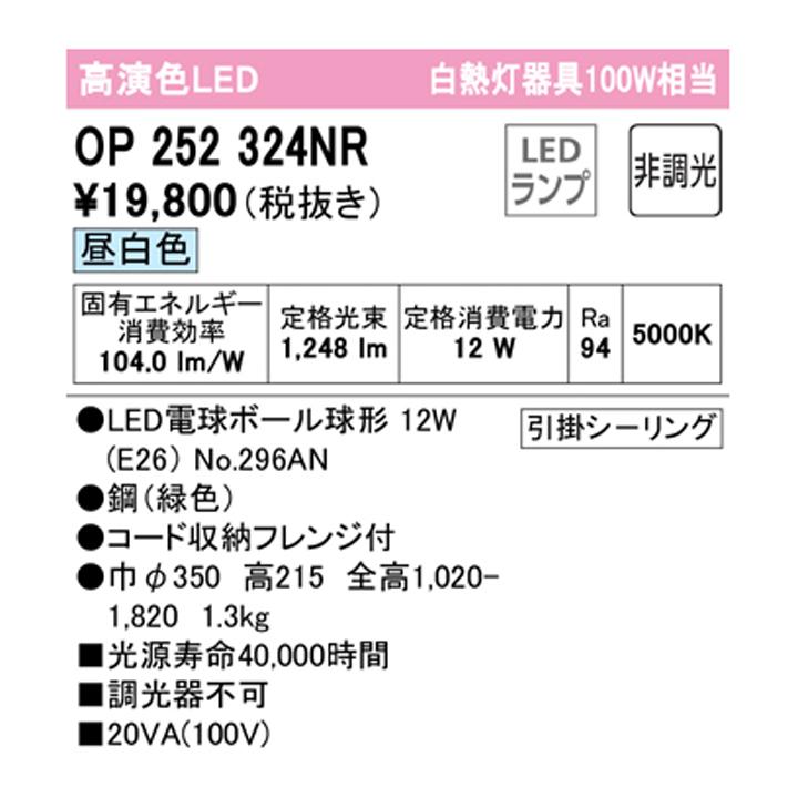 【OP252324NR】オーデリック ペンダントライト 100W 白熱灯器具 LED電球ボール球形 昼白色 調光器不可 ODELIC | ODELIC | 01