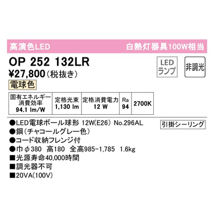 【OP252132LR】オーデリック ペンダントライト 100W 白熱灯器具 LED電球ボール球形 電球色 調光器不可 ODELIC | ODELIC | 01