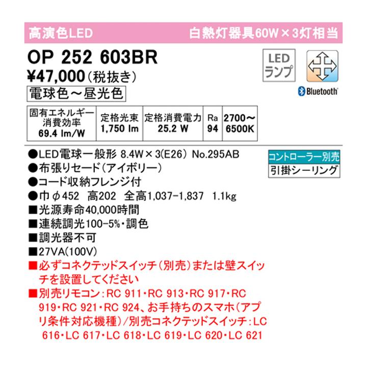 【OP252603BR】オーデリック ペンダントライト 60W LED 電球色-昼光色 調色・調光器不可 コントローラー別売 ODELIC | ODELIC | 01