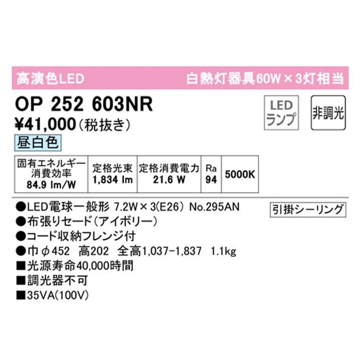 【OP252603NR】オーデリック ペンダントライト 60W LED 昼白色 調光器不可 (構成：OP252603#×1) + (NO295AN×3) ODELIC | ODELIC | 01