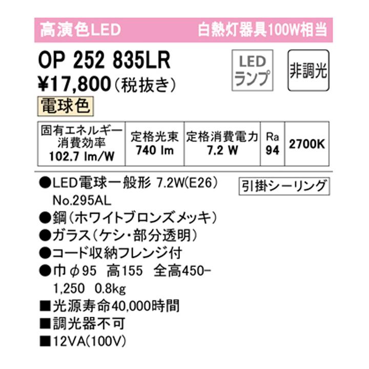 【OP252835LR】オーデリック ペンダントライト 100W 白熱灯器具 LED 電球色 調光器不可 ODELIC | ODELIC | 01