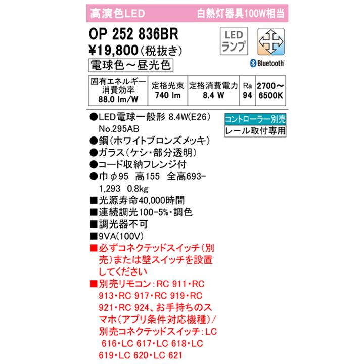 【OP252836BR】オーデリック ペンダントライト 100W 白熱灯器具 LED 電球色-昼光色 調色・調光器不可 コントローラー別売 (構成：OP252836#×1) + (NO295AB×1) | ODELIC | 01