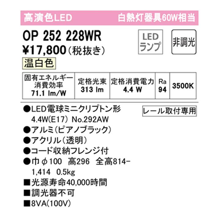 【OP252228WR】オーデリック ペンダントライト 60W 温白色 LED 調光器不可 (構成：OP252228#×1) + (NO292AW×1) ODELIC | ODELIC | 01