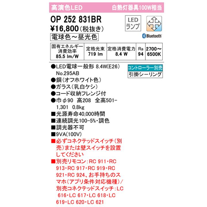 【OP252831BR】オーデリック ペンダントライト 60W LED 電球色-昼光色 調色・調光器不可 コントローラー別売 (構成：OP252831#×1) + (NO295AB×1) ODELIC | ODELIC | 01