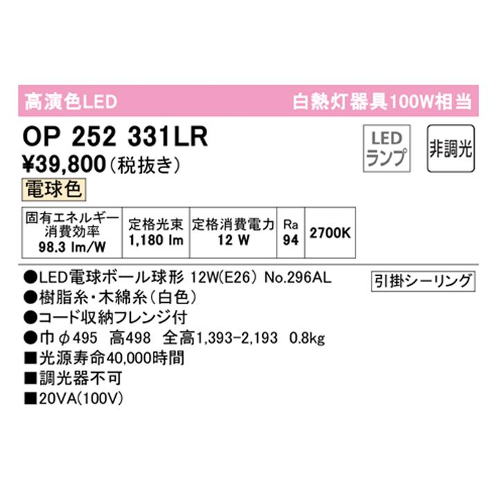 【OP252331LR】オーデリック ペンダントライト 100W 白熱灯器具 LED電球ボール球形 電球色 調光器不可 ODELIC | ODELIC | 01