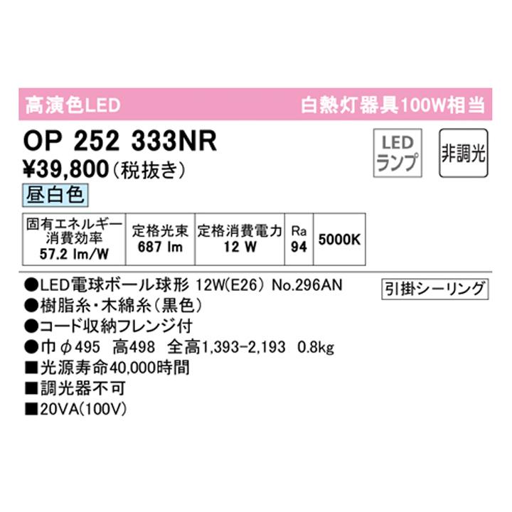 【OP252333NR】オーデリック ペンダントライト 100W 白熱灯器具 LED電球ボール球形 昼白色 調光器不可 ODELIC | ODELIC | 01