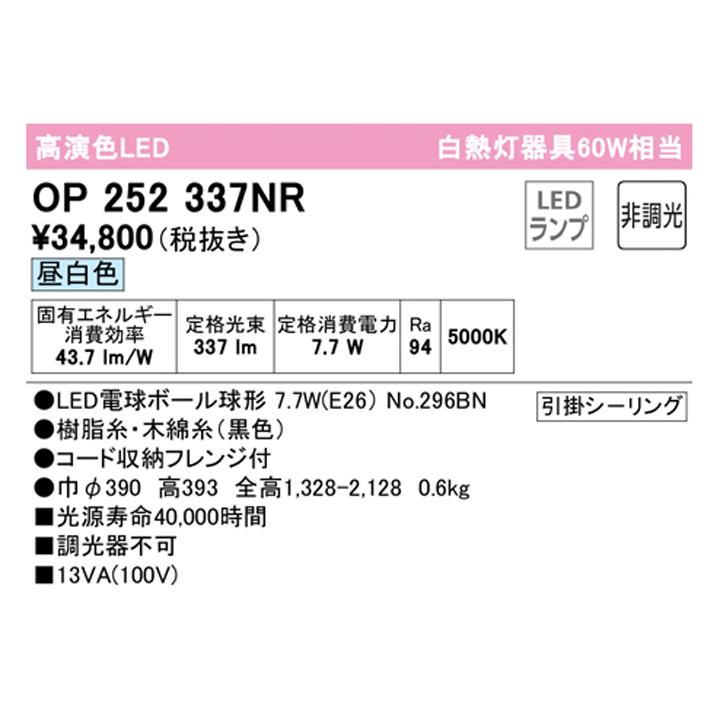 【OP252337NR】オーデリック ペンダントライト 60W 昼白色 LED電球ボール球形 調光器不可 ODELIC | ODELIC | 01