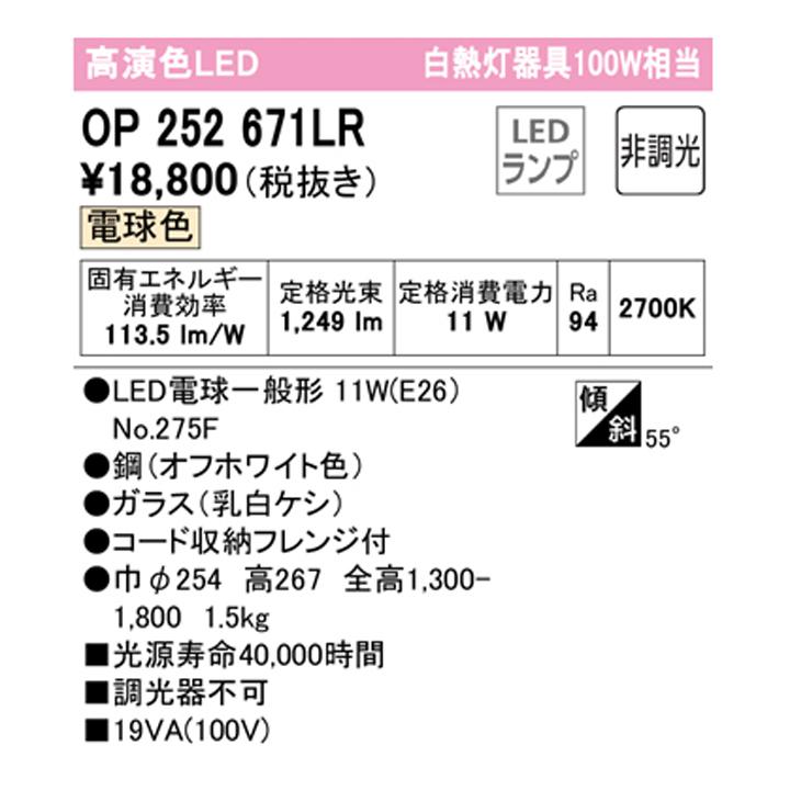 【OP252671LR】オーデリック ペンダントライト 100W 白熱灯器具 LED 電球色 調光器不可 ODELIC | ODELIC | 01