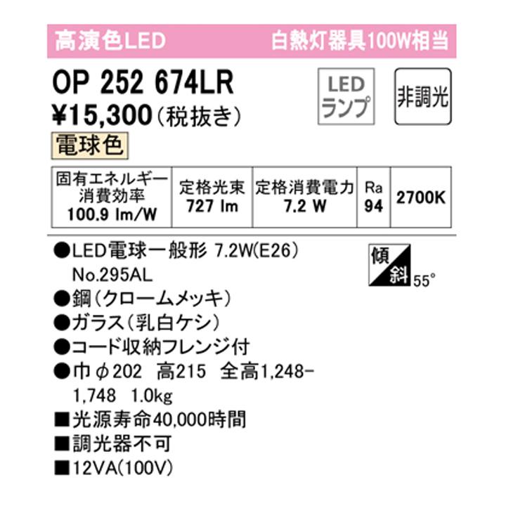 【OP252674LR】オーデリック ペンダントライト 100W 白熱灯器具 LED 電球色 調光器不可 ODELIC | ODELIC | 01