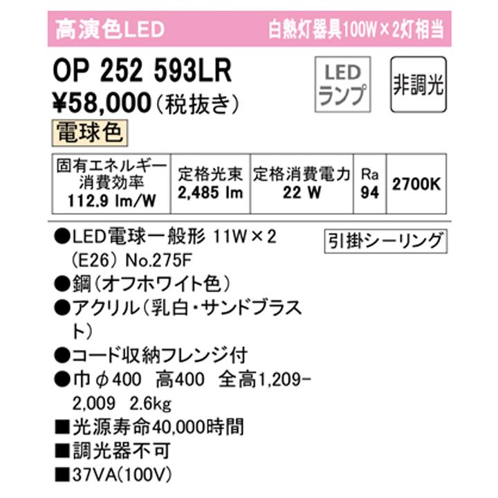 【OP252593LR】オーデリック ペンダントライト 100W LED 電球色 調光器不可 ODELIC | ODELIC | 01