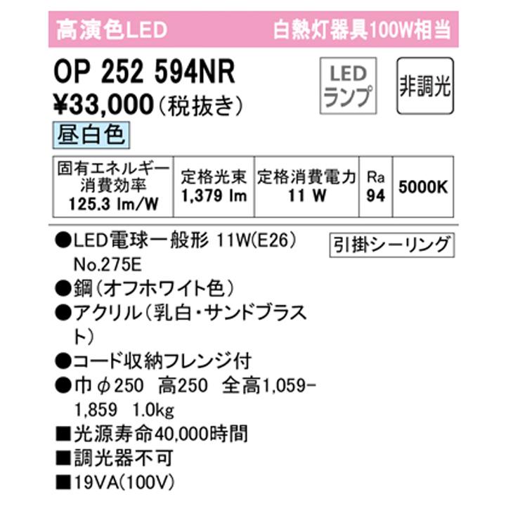 【OP252594NR】オーデリック ペンダントライト 100W 白熱灯器具 LED 昼白色 調光器不可 ODELIC | ODELIC | 01