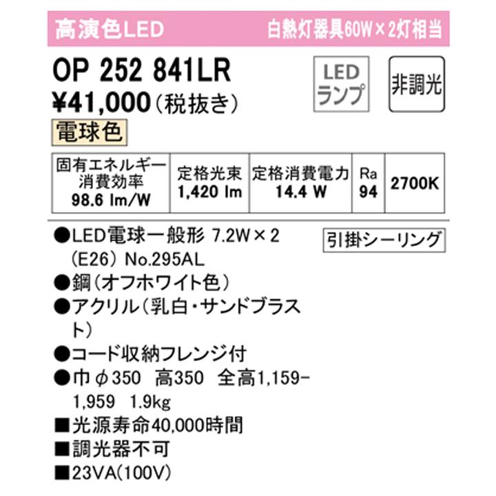 【OP252841LR】オーデリック ペンダントライト 60W LED 電球色 調光器不可 ODELIC | ODELIC | 01