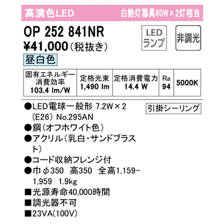 【OP252841NR】オーデリック ペンダントライト 60W LED 昼白色 調光器不可 ODELIC | ODELIC | 01