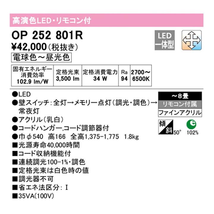 【OP252801R】オーデリック ペンダントライト LED一体型 8畳 電球色-昼光色 調色・調光器不可 ODELIC | ODELIC | 01