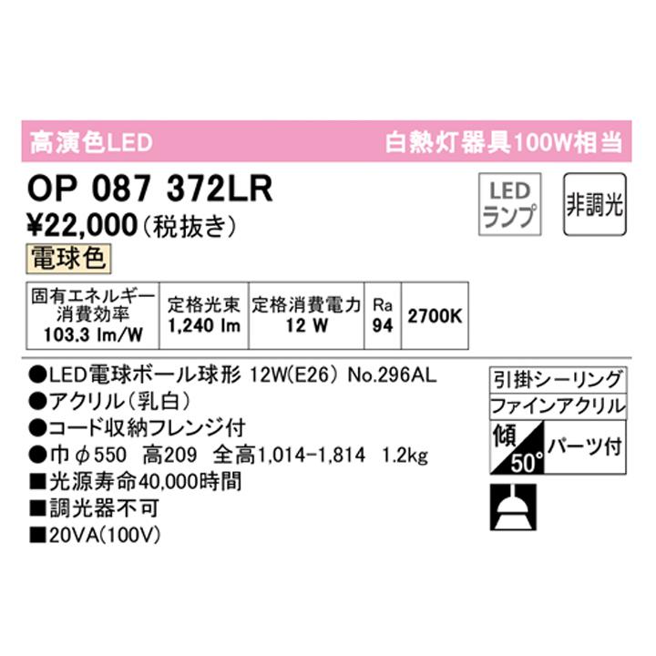 【OP087372LR】オーデリック ペンダントライト 100W 白熱灯器具 LED電球ボール球形 電球色 調光器不可 ODELIC | ODELIC | 01
