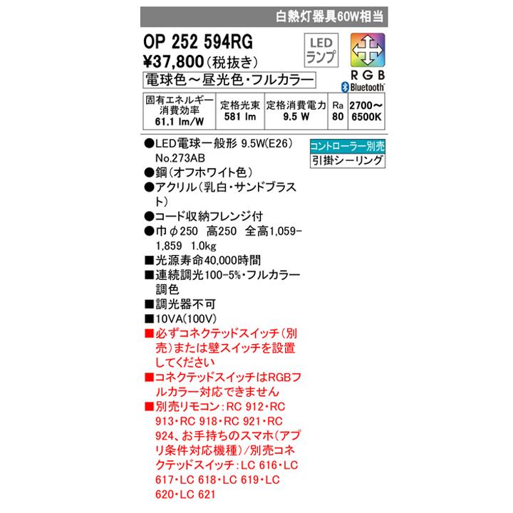 【OP252594RG】オーデリック ペンダントライト 白熱灯器具 60W LED 電球色-昼光色フルカラー調色・調光器不可 コントローラー別売 ODELIC | ODELIC | 01
