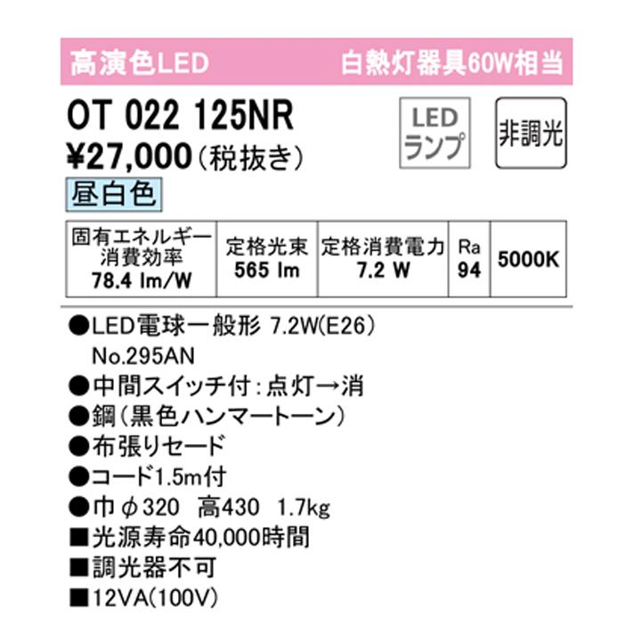 【OT022125NR】オーデリック スタンド60W LED 昼白色 調光器不可 ODELIC | ODELIC | 01