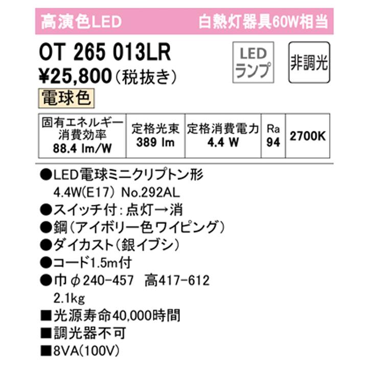 【OT265013LR】オーデリック スタンド60W 電球色 LED 調光器不可 ODELIC | ODELIC | 01