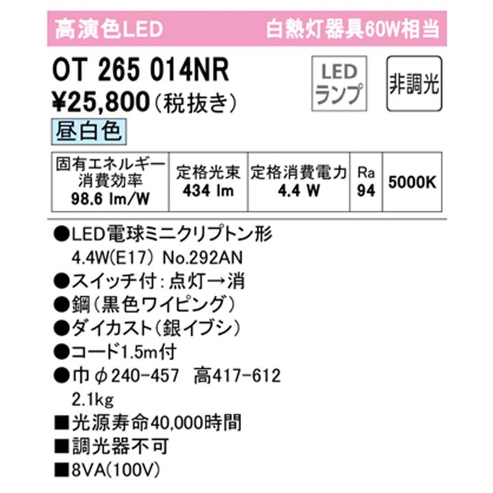 【OT265014NR】オーデリック スタンド60W 昼白色 LED 調光器不可 ODELIC | ODELIC | 01