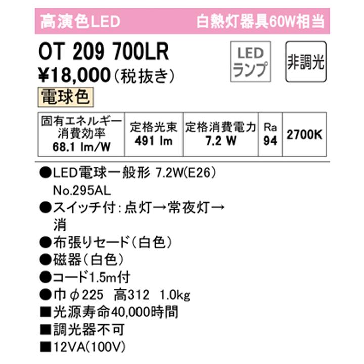 【OT209700LR】オーデリック スタンド60W LED 電球色 調光器不可 ODELIC | ODELIC | 01