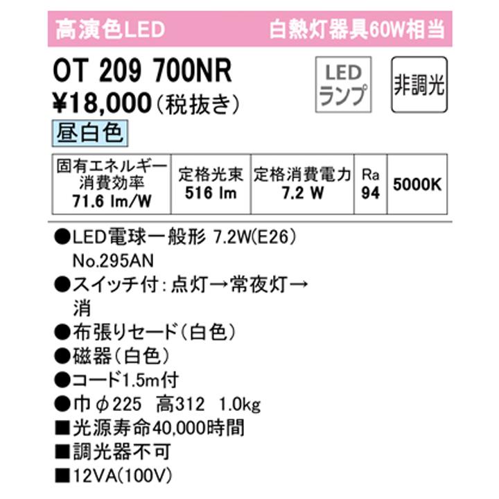 【OT209700NR】オーデリック スタンド60W LED 昼白色 調光器不可 ODELIC | ODELIC | 01