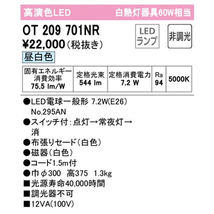 【OT209701NR】オーデリック スタンド60W LED 昼白色 調光器不可 ODELIC｜comparte｜02