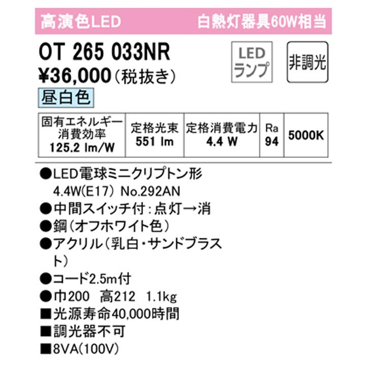 【OT265033NR】オーデリック スタンド60W 昼白色 LED 調光器不可 ODELIC | ODELIC | 01