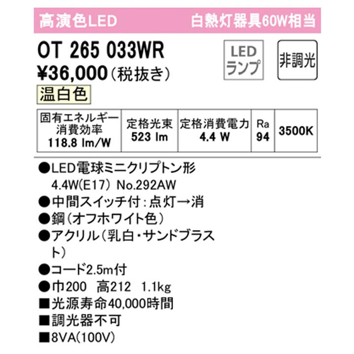 【OT265033WR】オーデリック スタンド60W 温白色 LED 調光器不可 ODELIC | ODELIC | 01