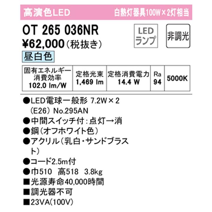 【OT265036NR】オーデリック スタンド 100W LED 昼白色 調光器不可 ODELIC | ODELIC | 01