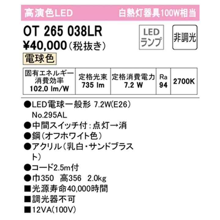 【OT265038LR】オーデリック スタンド 100W 白熱灯器具 LED 電球色 調光器不可 ODELIC | ODELIC | 01