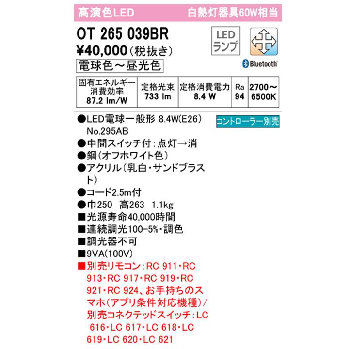 【OT265039BR】オーデリック スタンド 100W 白熱灯器具 LED 電球色-昼光色 調色・調光器不可 コントローラー別売 (構成：OT265039#×1) + (NO295AB×1) ODELIC | ODELIC | 01