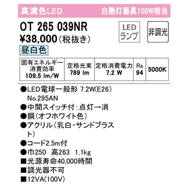 【OT265039NR】オーデリック スタンド 100W 白熱灯器具 LED 昼白色 調光器不可 ODELIC | ODELIC | 01