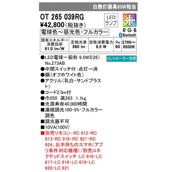 【OT265039RG】オーデリック スタンド白熱灯器具 60W LED 電球色-昼光色フルカラー調色・調光器不可 コントローラー別売 (構成：OT265039#×1) + (NO273AB×1) | ODELIC | 01