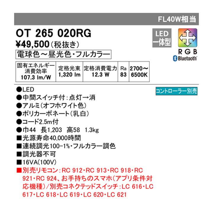 【OT265020RG】オーデリック スタンド 40W LED一体型 電球色-昼光色フルカラー調色・調光器不可 コントローラー別売 ODELIC | ODELIC | 01