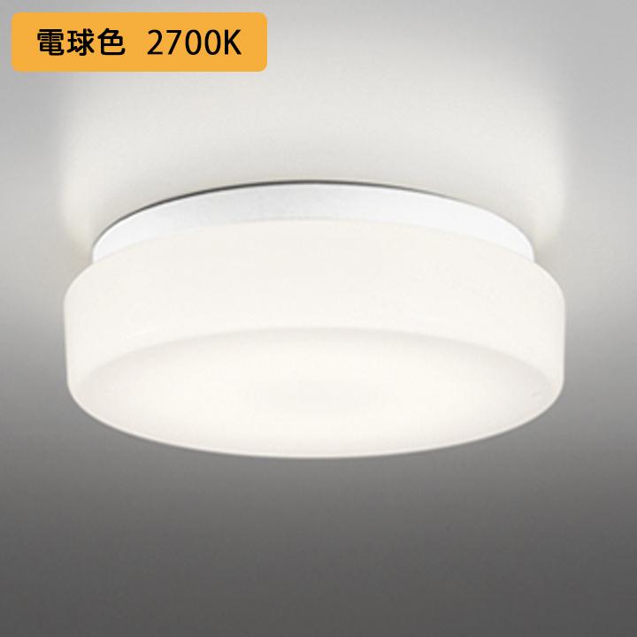 【OW269011LR】オーデリック バスルーム 脱衣場 30W LED 電球色 調光器不可 ODELIC | ODELIC