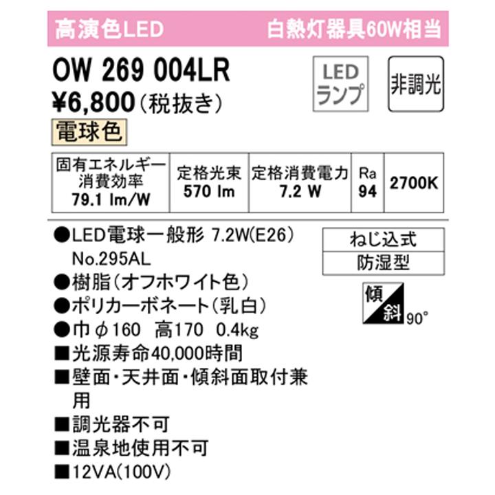 ow269004(浴室灯、照明)の商品一覧|浴室、浴槽、洗面所|住宅設備 | DIY、工具 通販 - Yahoo!ショッピング ow269004(浴室灯、照明)の商品一覧|浴室、浴槽、洗面所|住宅設備 | DIY、工具 通販 - Yahoo!ショッピング