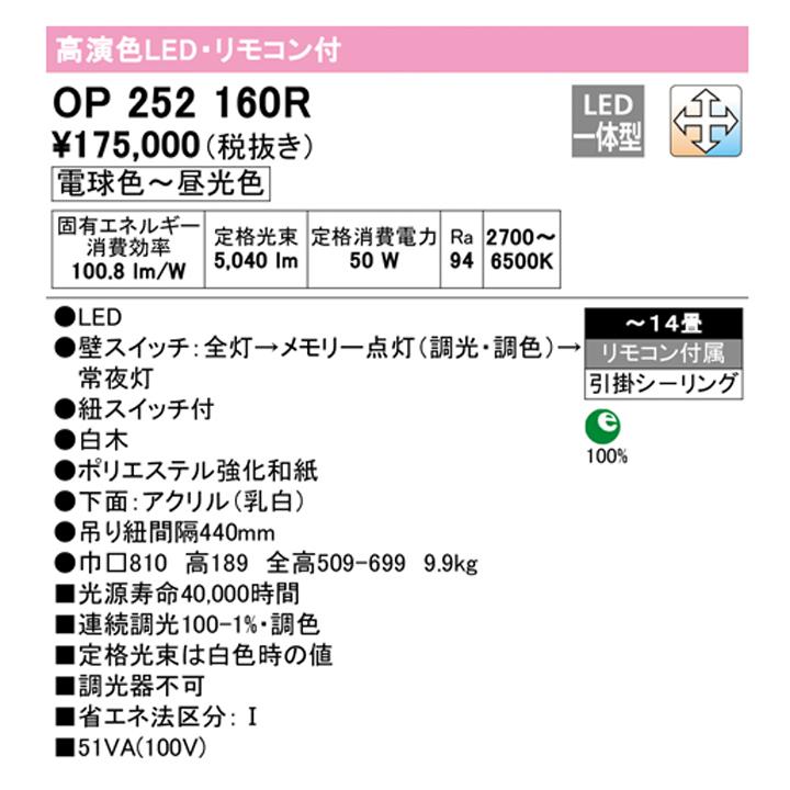 【OP252160R】オーデリック 和風照明 ペンダントライト LED一体型 14畳 電球色-昼光色 調色・調光器不可 ODELIC_1