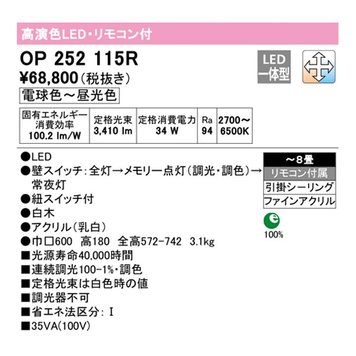 【OP252115R】オーデリック 和風照明 ペンダントライト LED一体型 8畳 電球色-昼光色 調色・調光器不可 ODELIC | ODELIC | 01