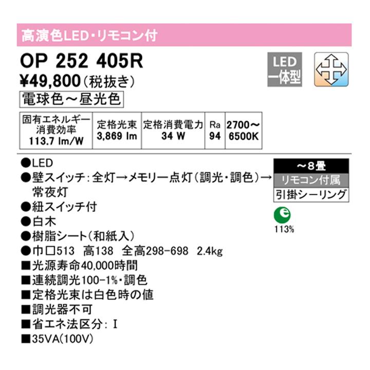 【OP252405R】オーデリック 和風照明 ペンダントライト LED一体型 8畳 電球色-昼光色 調色・調光器不可 ODELIC | ODELIC | 01