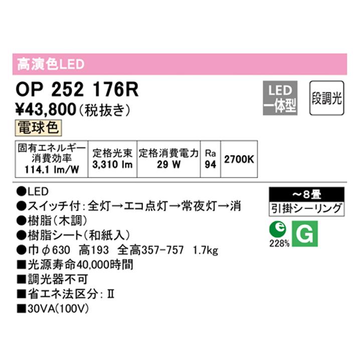 【OP252176R】オーデリック 和風照明 ペンダントライト LED一体型 8畳 電球色 段調光 調光器不可 ODELIC | ODELIC | 01