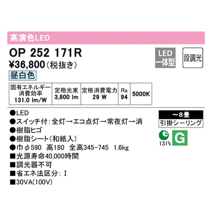 【OP252171R】オーデリック 和風照明 ペンダントライト LED一体型 8畳 昼白色 段調光 調光器不可 ODELIC | ODELIC | 01