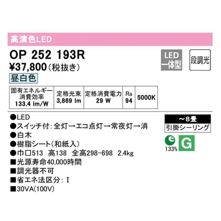 【OP252193R】オーデリック 和風照明 ペンダントライト LED一体型 8畳 昼白色 段調光 調光器不可 ODELIC | ODELIC | 01