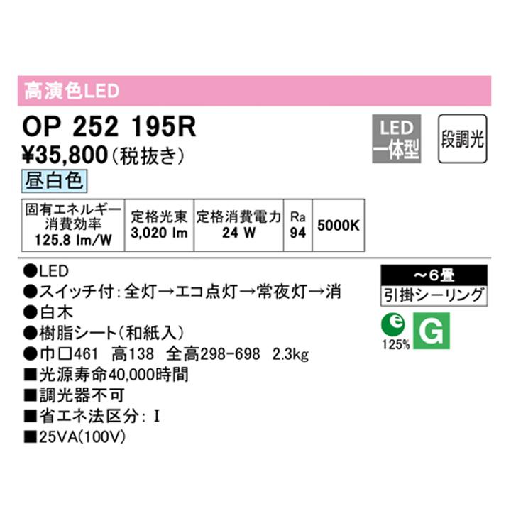 【OP252195R】オーデリック 和風照明 ペンダントライト LED一体型 6畳 昼白色 段調光 調光器不可 ODELIC オーデリック