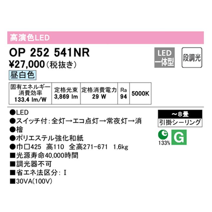 【OP252541NR】オーデリック 和風照明 ペンダントライト LED一体型 8畳 昼白色 段調光 調光器不可 ODELIC | ODELIC | 01