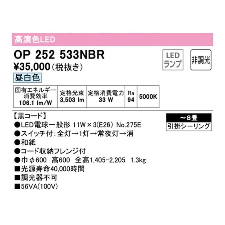 【OP252533NBR】オーデリック 和風照明 ペンダントライトLED 8畳 昼白色 調光器不可 ODELIC | ODELIC | 01