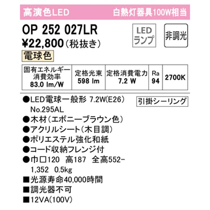 【OP252027LR】オーデリック 和風照明 ペンダントライト 100W 白熱灯器具 LED 電球色 調光器不可 ODELIC | ODELIC | 01