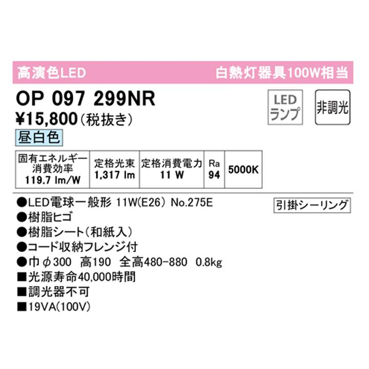 【OP097299NR】オーデリック 和風照明 ペンダントライト 100W 白熱灯器具 LED 昼白色 調光器不可 ODELIC | ODELIC | 01