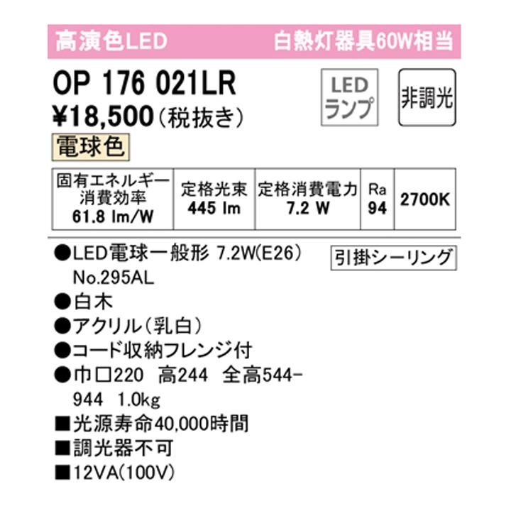 【OP176021LR】オーデリック 和風照明 ペンダントライト 60W LED 電球色 調光器不可 (構成：OP176021#×1) + (NO295AL×1) ODELIC | ODELIC | 01